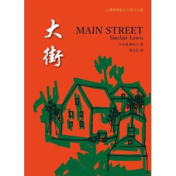 大街 pdf epub mobi 电子书 下载