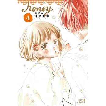 Honey ～ 亲爱的 ～ 4 pdf epub mobi 电子书 下载