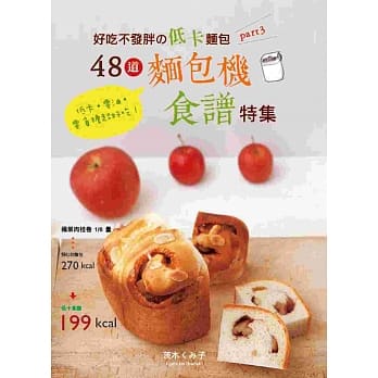 好吃不发胖の低卡面包PART.3：48道面包机食谱特集！ pdf epub mobi 电子书 下载