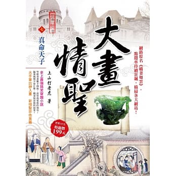 大画情圣Ⅱ之7：真命天子 pdf epub mobi 电子书 下载