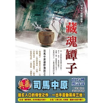 藏魂罈子 pdf epub mobi 电子书 下载