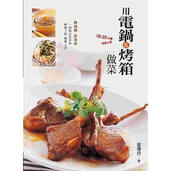 用电锅&烤箱做菜 pdf epub mobi 电子书 下载