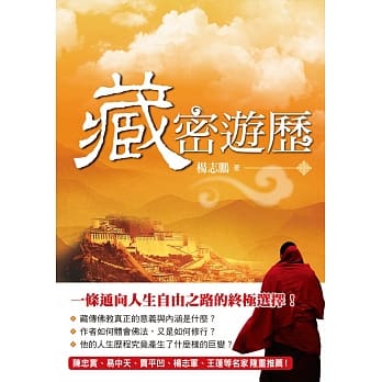 藏密游历 pdf epub mobi 电子书 下载