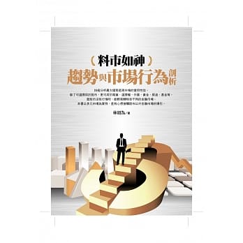 料市如神：趋势与市场行为剖析 pdf epub mobi 电子书 下载