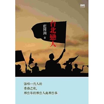 台北恋人 pdf epub mobi 电子书 下载