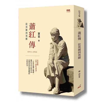 萧红传：从异乡到异乡 pdf epub mobi 电子书 下载