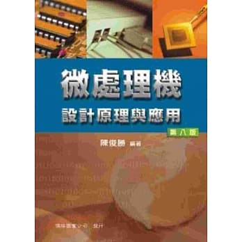 微处理机设计原理与应用 pdf epub mobi 电子书 下载