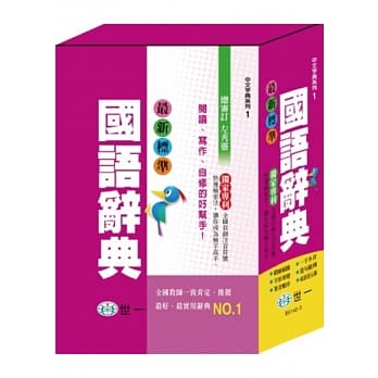 最新标准国语辞典(P2)(25K) pdf epub mobi 电子书 下载