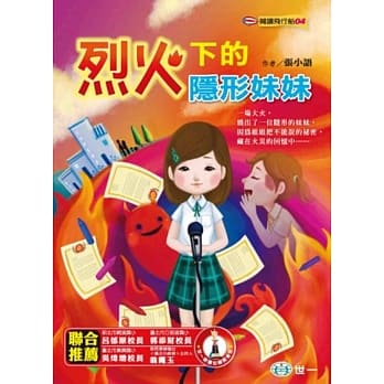 烈火下的隐形妹妹 pdf epub mobi 电子书 下载