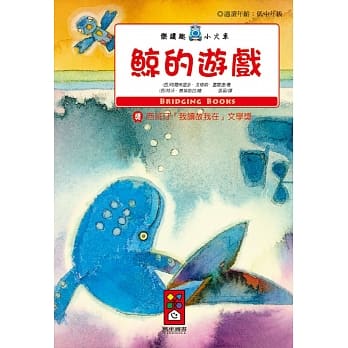 鲸的游戏：乐读趣小火车2 pdf epub mobi 电子书 下载