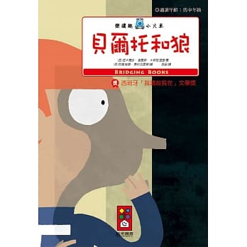 贝尔托和狼：乐读趣小火车3 pdf epub mobi 电子书 下载