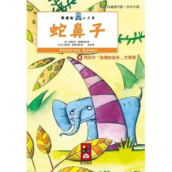 蛇鼻子：乐读趣小火车9 pdf epub mobi 电子书 下载