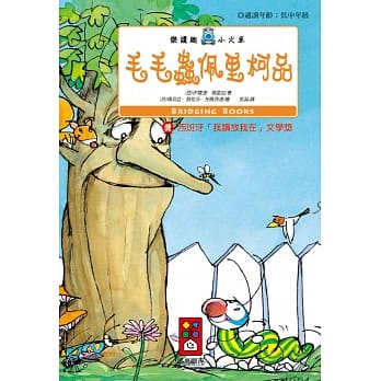 毛毛虫佩里柯品：乐读趣小火车10 pdf epub mobi 电子书 下载