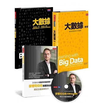 大数据套书（附赠作者访台演讲精华DVD） pdf epub mobi 电子书 下载