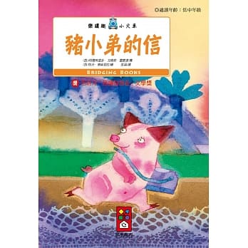 猪小弟的信：乐读趣小火车8 pdf epub mobi 电子书 下载