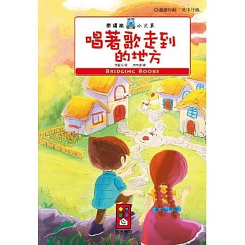 唱着歌走到的地方：乐读趣小火车5 pdf epub mobi 电子书 下载