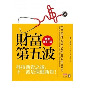 财富第五波(最新修订版) pdf epub mobi 电子书 下载