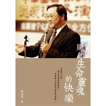 赚取生命灵魂的快乐 pdf epub mobi 电子书 下载