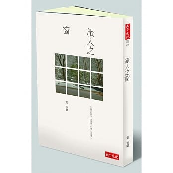 旅人之窗 pdf epub mobi 电子书 下载