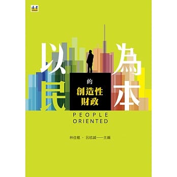 以民为本的创造性财政 pdf epub mobi 电子书 下载