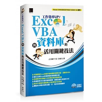 工作效率UP！Excel VBA与资料库的活用关键技法 pdf epub mobi 电子书 下载