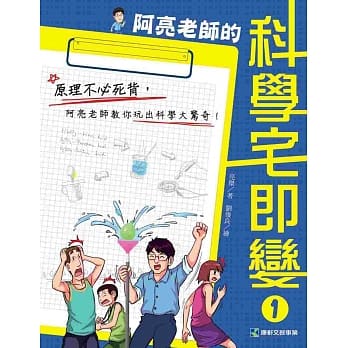 阿亮老师的科学宅即变1 pdf epub mobi 电子书 下载