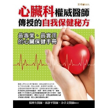 心脏科权威医师传授的自我保健秘方 pdf epub mobi 电子书 下载