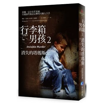 行李箱男孩2：消失的塔玛斯 pdf epub mobi 电子书 下载