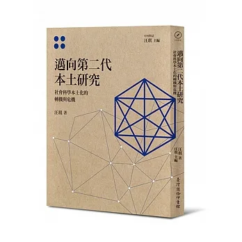 迈向第二代本土研究 pdf epub mobi 电子书 下载