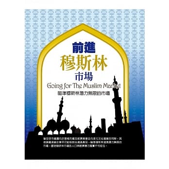 前进穆斯林市场 pdf epub mobi 电子书 下载