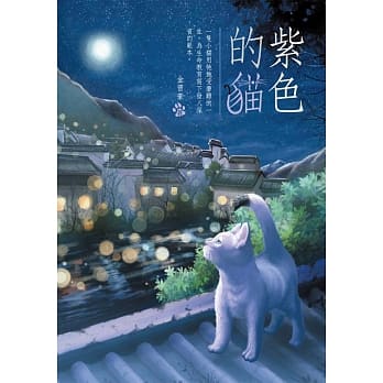 紫色的猫 pdf epub mobi 电子书 下载