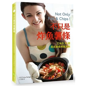 不只是炸鱼薯条：艾米的70道英式家常烤煮美味 pdf epub mobi 电子书 下载