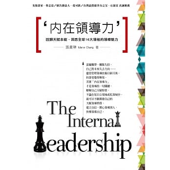 内在领导力：回归天赋本能，洞悉全球16大领袖的领导魅力 pdf epub mobi 电子书 下载