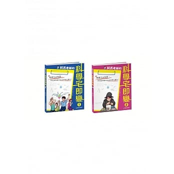 阿亮老师的科学宅即变套书(共2册) pdf epub mobi 电子书 下载