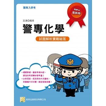 警专化学(赠送线上学习课程)(二版) pdf epub mobi 电子书 下载