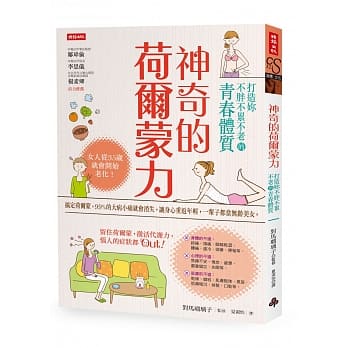 神奇的荷尔蒙力：打造妳不胖不累不老的青春体质 pdf epub mobi 电子书 下载