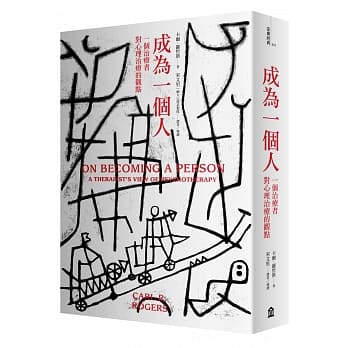 成为一个人：一个治疗者对心理治疗的观点 pdf epub mobi 电子书 下载