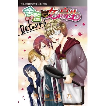 舍监是妙龄女高生Returns 全 pdf epub mobi 电子书 下载