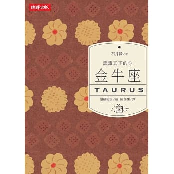 认识真正的你：金牛座 pdf epub mobi 电子书 下载