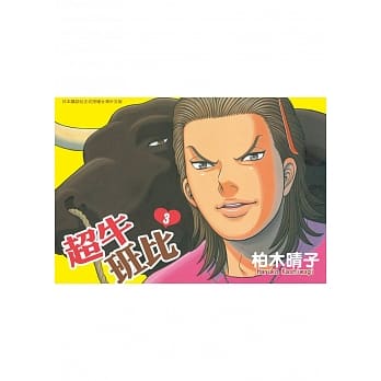 超牛班比 3 pdf epub mobi 电子书 下载