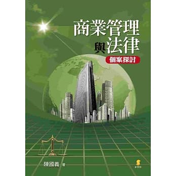 商业管理与法律─个案探讨 pdf epub mobi 电子书 下载