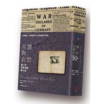 美丽与哀愁：第一次世界大战个人史 pdf epub mobi 电子书 下载