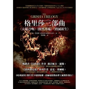 格里莎三部曲套书 pdf epub mobi 电子书 下载