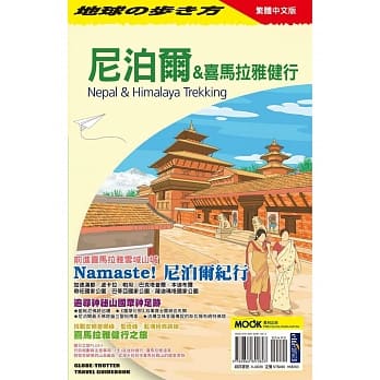 尼泊尔&喜马拉雅健行 pdf epub mobi 电子书 下载