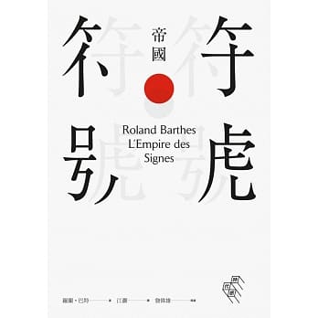 符号帝国（完整导读版，詹伟雄导读） pdf epub mobi 电子书 下载