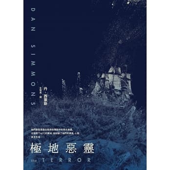 极地恶灵（全新书衣版） pdf epub mobi 电子书 下载