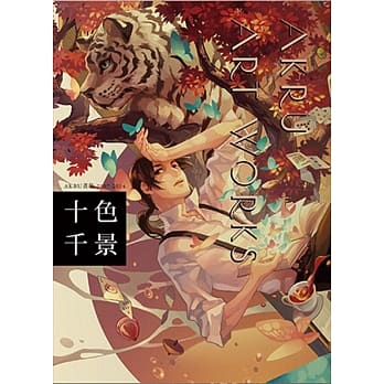 十色千景 AKRU ART WORKS pdf epub mobi 电子书 下载