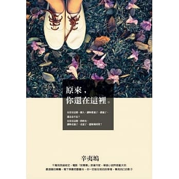 原来你还在这里 pdf epub mobi 电子书 下载