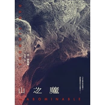 山之魔 pdf epub mobi 电子书 下载