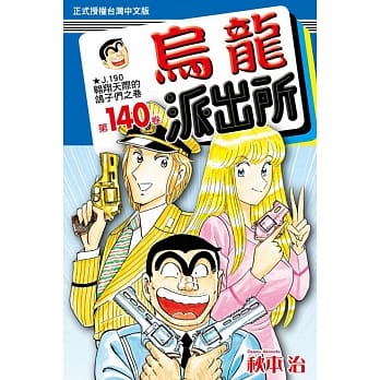 乌龙派出所 140 pdf epub mobi 电子书 下载